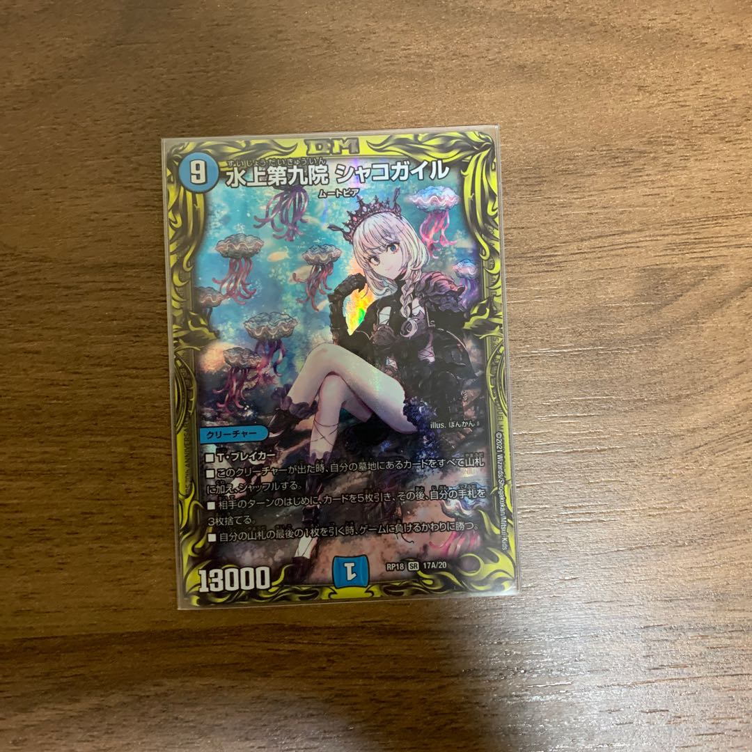 Waterjo Ninth Institute Shakogile (20th Rare Spec.) SR 17A/20 Reserved.