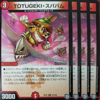 etf1687-1690 set discount totugeki, spa pam u 53/104