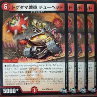 トゲタマ戦車 チューヘッド