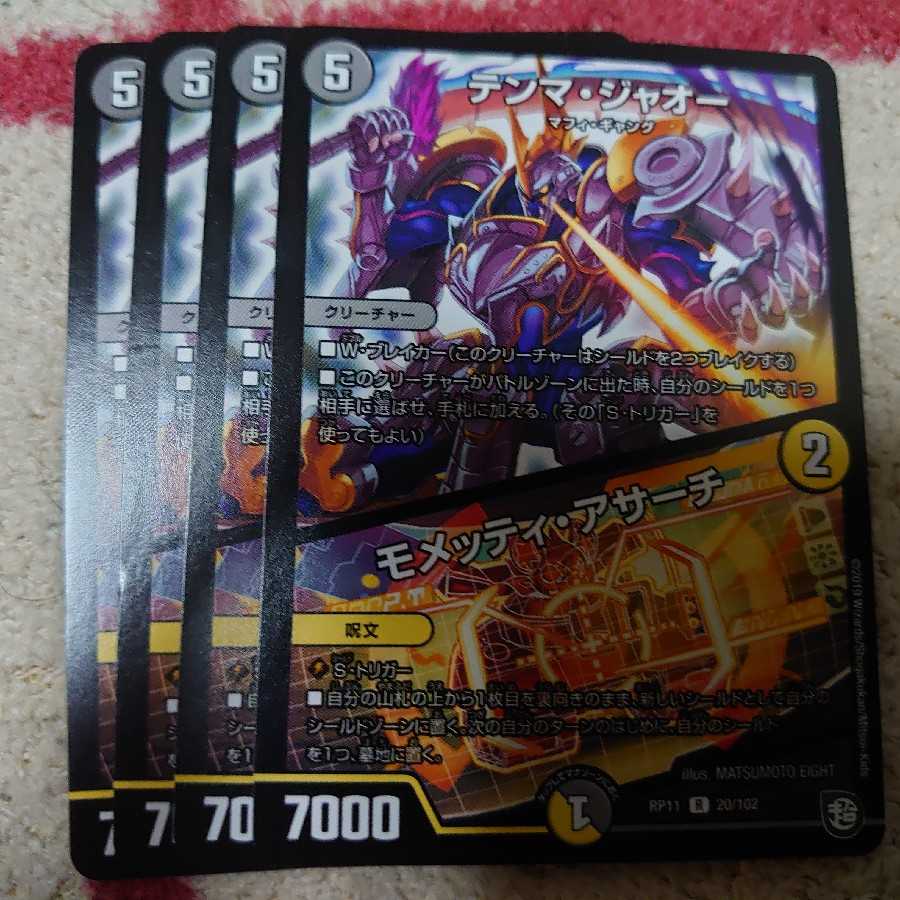 テンマ・ジャオー