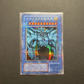 【準美品】遊戯王　オベリスクの巨神兵　シークレット