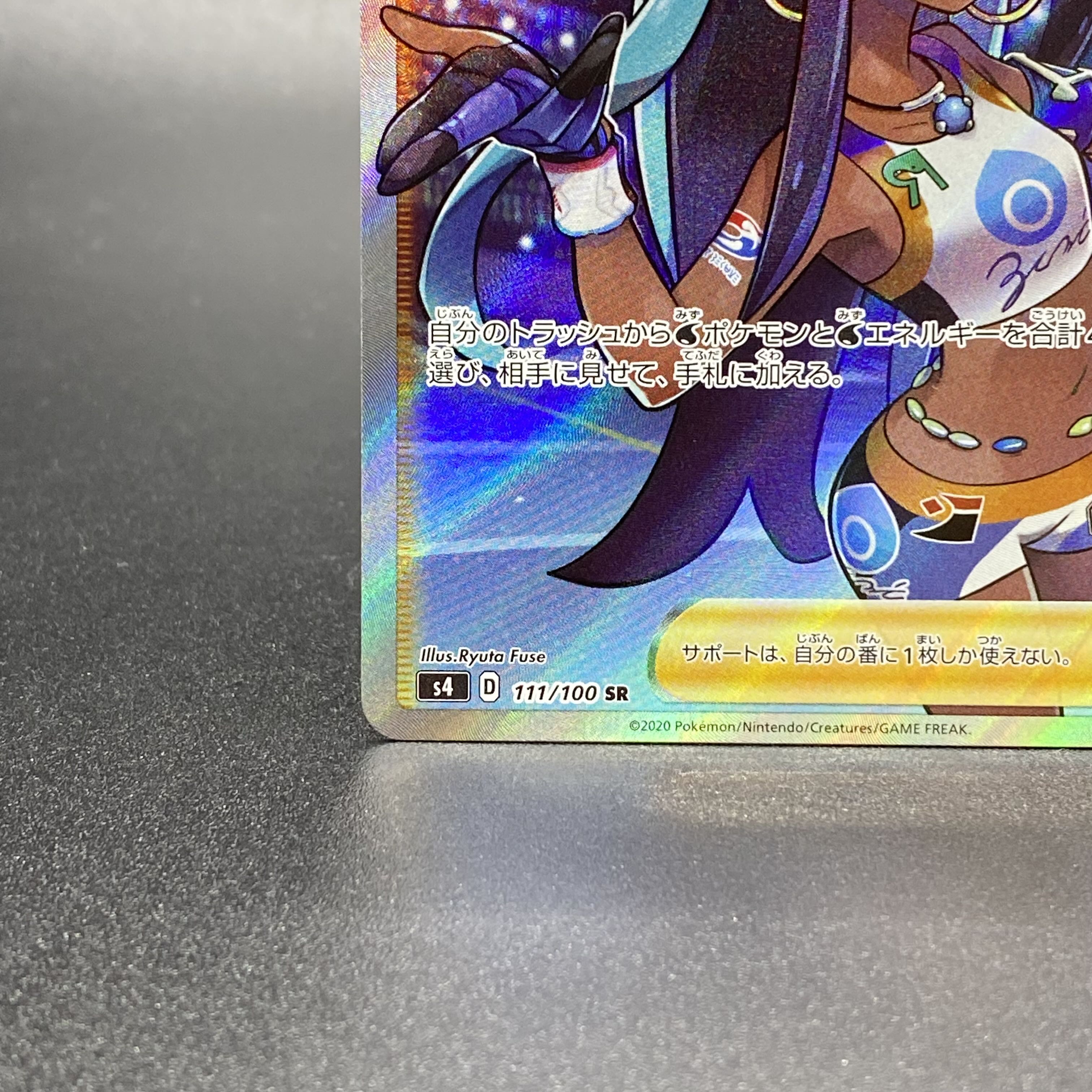 Lulina SR 111/100 1枚