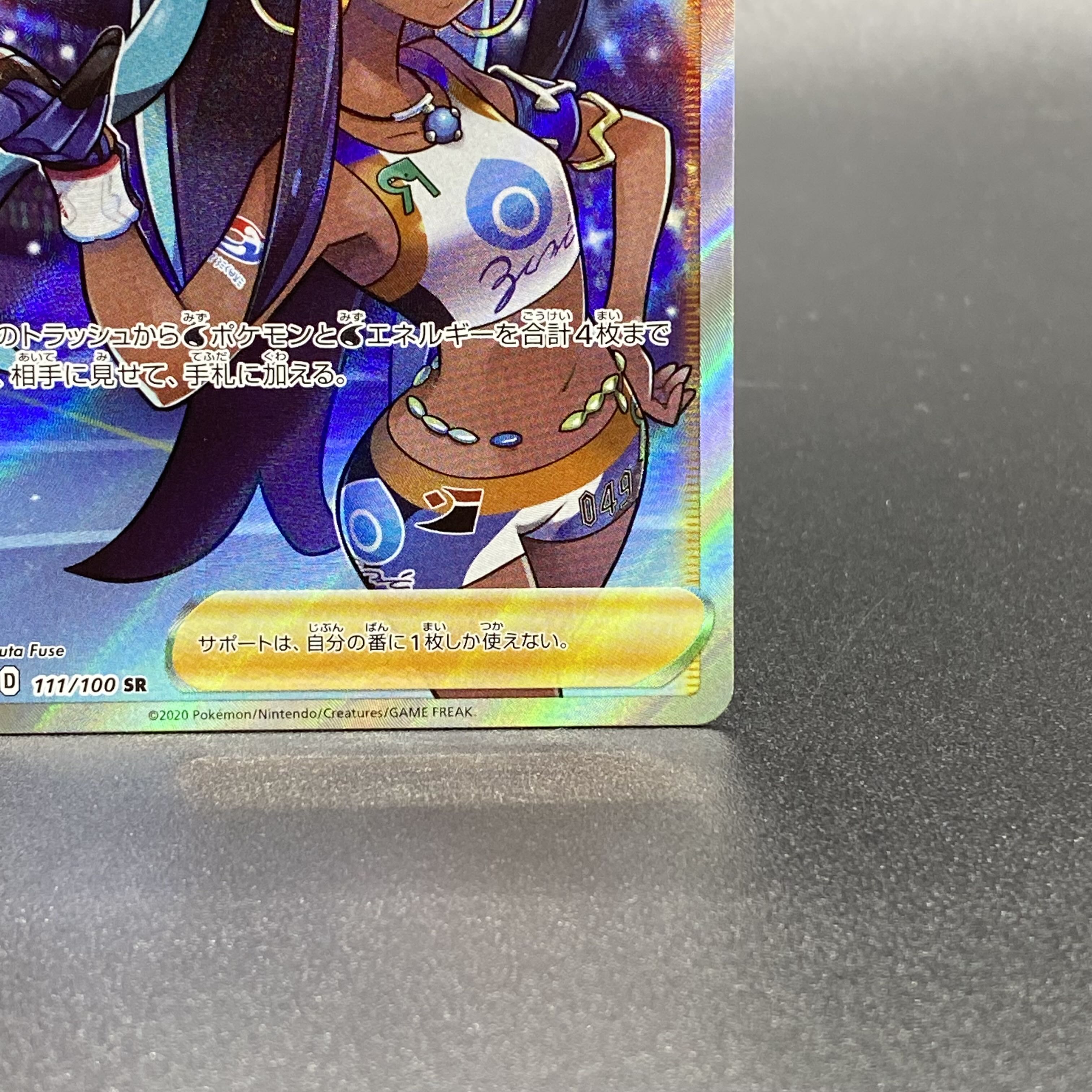 Lulina SR 111/100 1枚