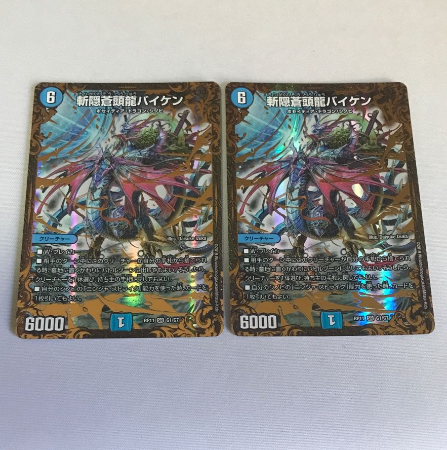 斬隠蒼頭龍バイケン(ウルトラゴールデンカード仕様) SR G1/G7