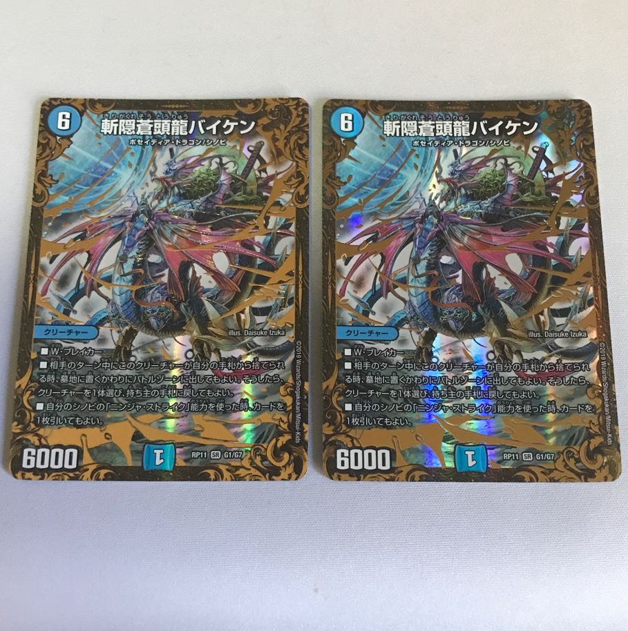 斬隠蒼頭龍バイケン(ウルトラゴールデンカード仕様) SR G1/G7