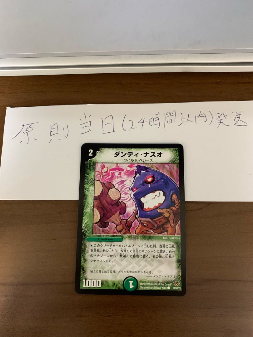 ダンディ・ナスオ C 82/84/Y8 1枚