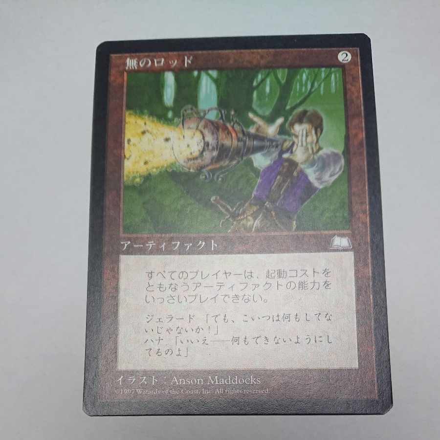 There is a translation [JP] "Null Rod/Null Rod" [WTH] Brown R