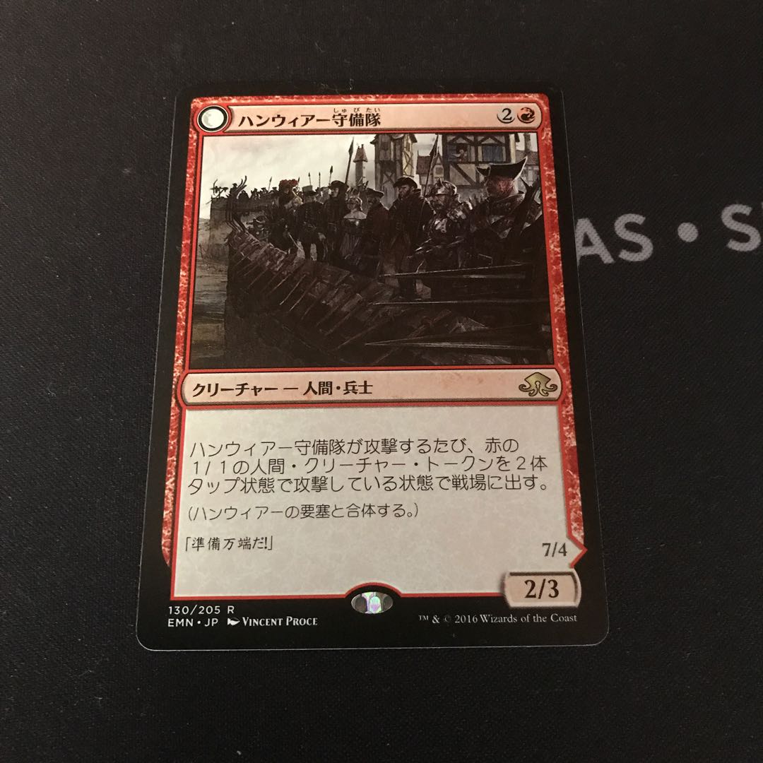 月渡様専用　ハンウィアーの守備隊