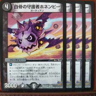 白骨の守護者ホネンビー