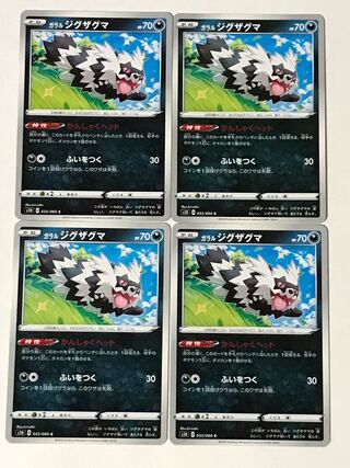 ポケモンカード ガラルジグザグマ かんしゃくヘッド 4枚セット
