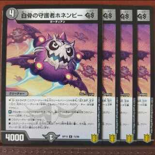 KIN1148 set discount White Bone Guardian Honenby GS C 75/95