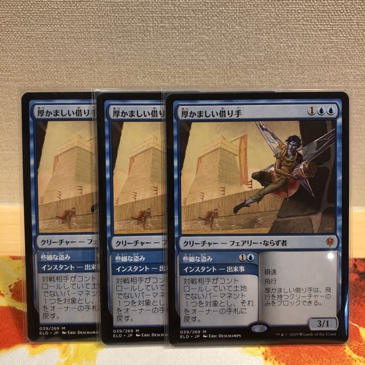 厚かましい借り手　3まい※バラ売り可