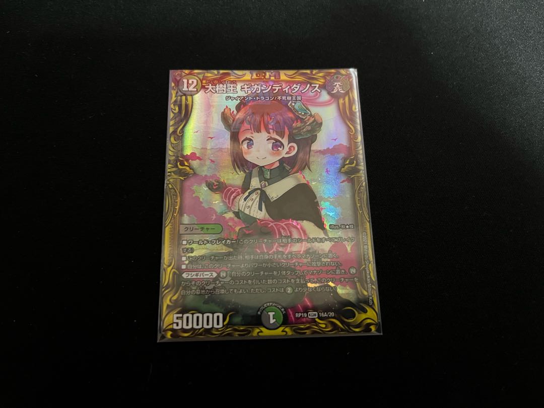 Great Tree King Gigandidanos (20th Rare Spec.) KGM 16A/20