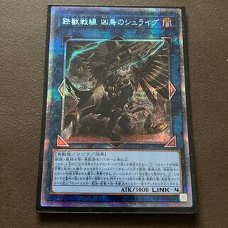 鉄獣戦線 凶鳥のシュライグ プリズマティックシークレットレア JP048