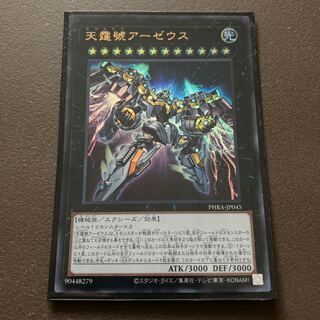 Divine Arsenal AA-ZEUS - Sky Thunder Ultra Rare JP045