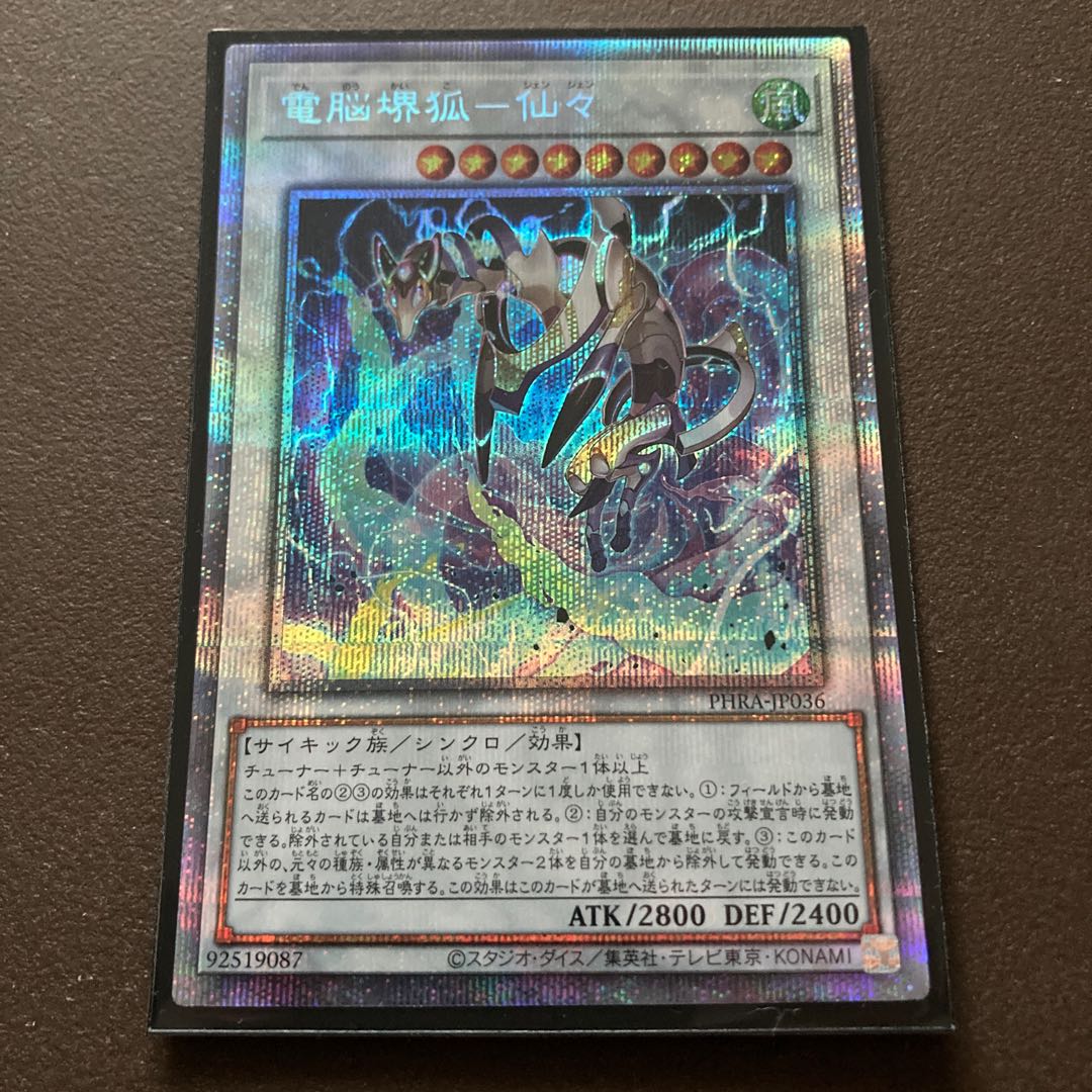 Dennou Sakai Fox - Senzen Prismatic Secret Rare JP036