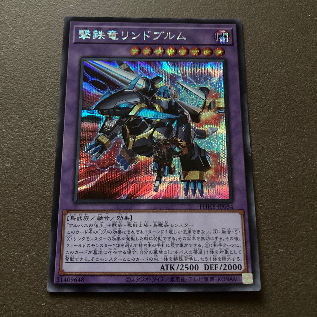 撃鉄竜リンドブルム シークレットレア JP034 1枚