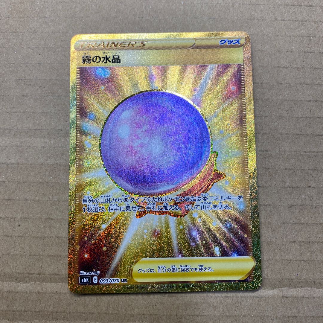 Misty Water Crystal UR 093/070