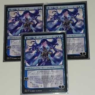 【MTG】覆いを割く者、ナーセット　3枚セット
