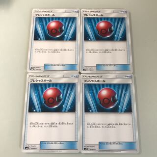 最安値数量限定プレシャスボール4枚