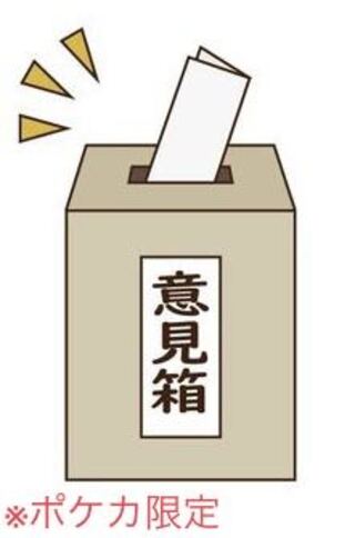 Permanent] Opinion and Question Page - Ask Anything! 〜Please feel free to ask any questions or comments. 1枚