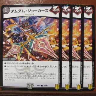 KIN1030 Set Discount Dum Dum Jokers C 79/95