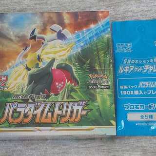 ポケモンカード　拡張パック　パラダイムトリガー　シュリンク付き　１BOX