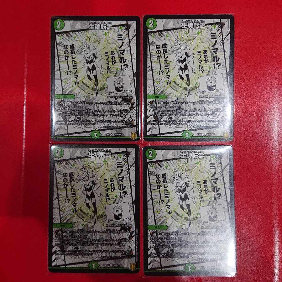 Life Soul Transfer C 99/100