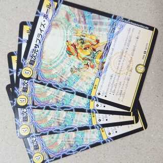 超次元サプライズ・ホール　4枚