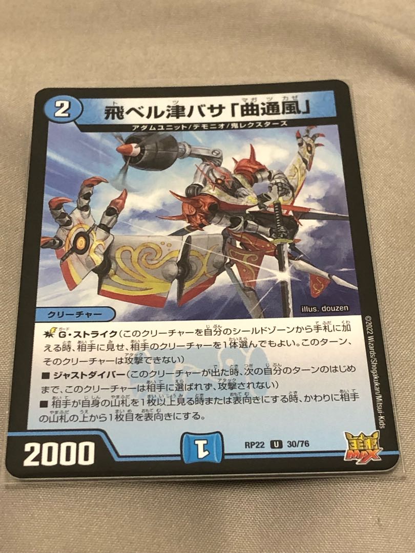 Fei Bianca Tsubasa "Kyokutsu-kaze" U 30/76