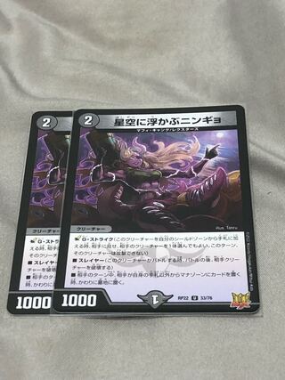 Ningyo in the starry sky U 33/76