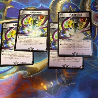 The Ninth Old King (Zainty Zain) 4 pieces