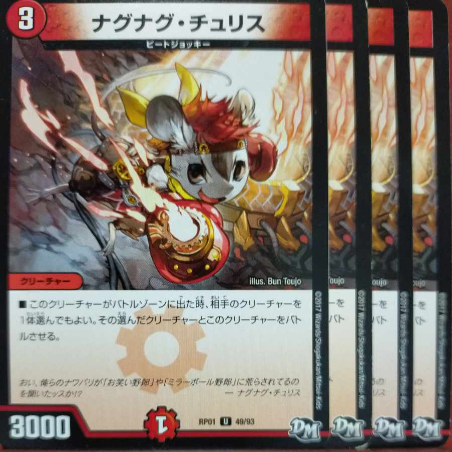 etf1704-1711 set discount nag nag chu Squirrel U 49/93