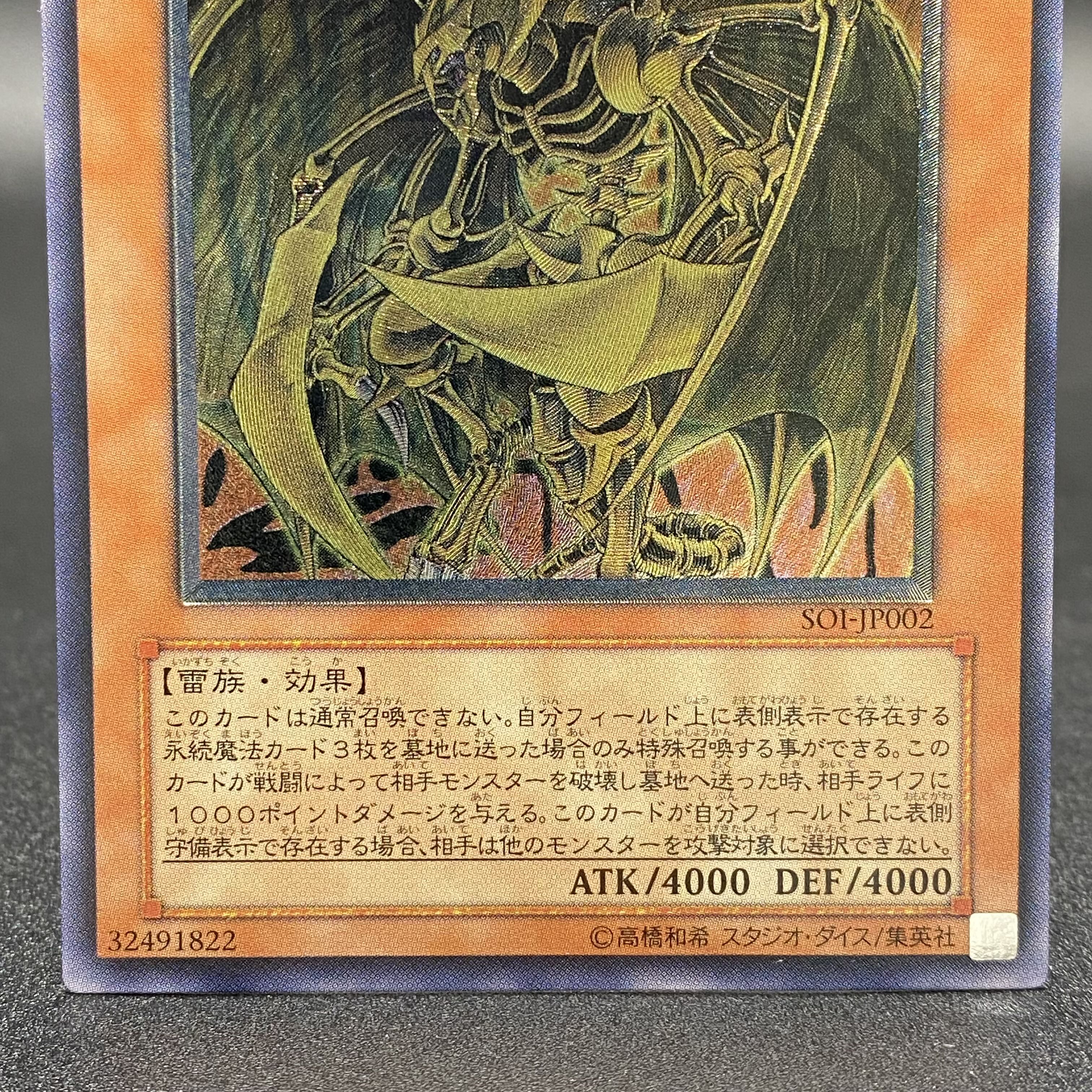 Hamon, Lord of Striking Thunder Ultimate Rare (Relief) SOI-JP002