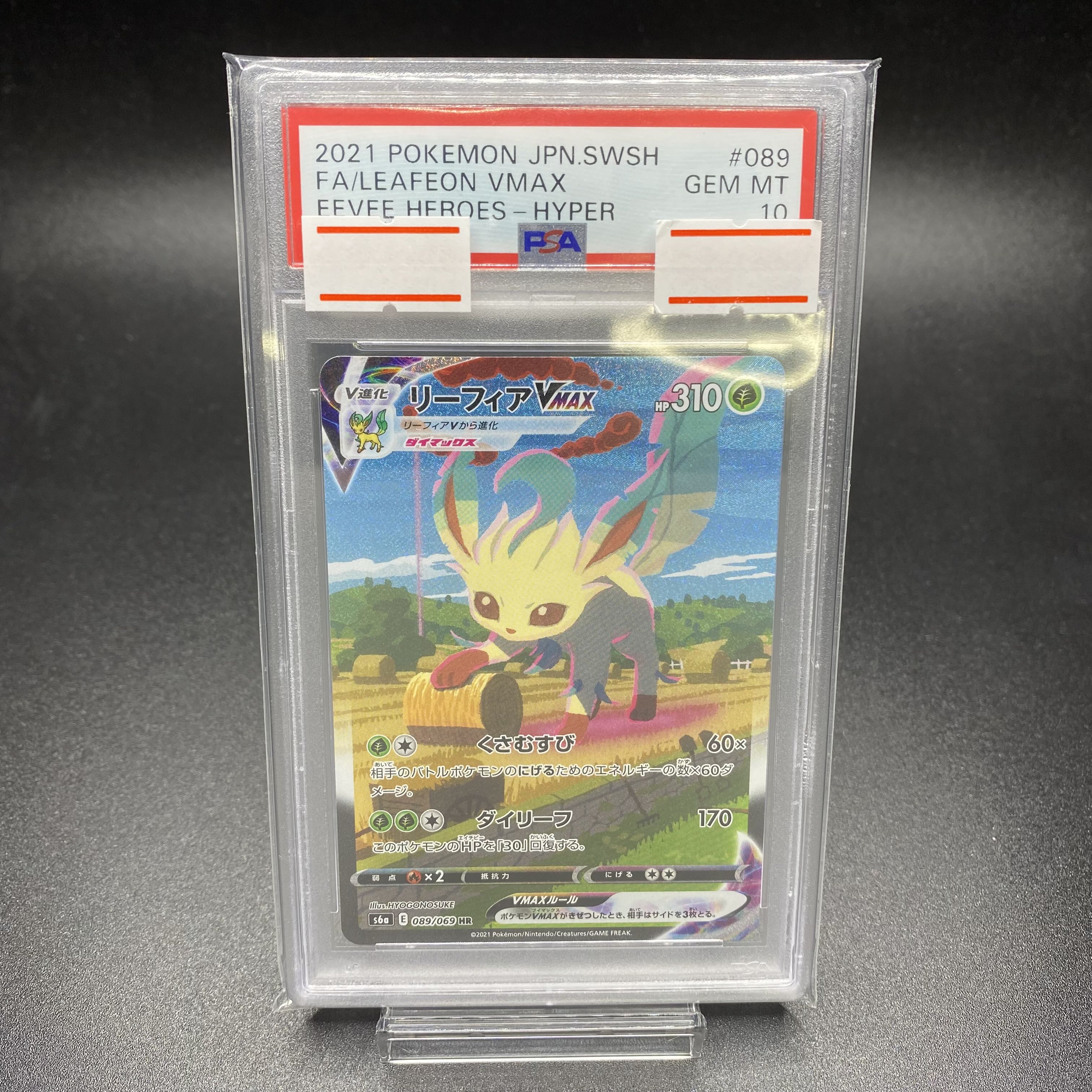 PSA10 リーフィアVMAX HR 089/069 PSA10 リーフィアVMAX HR 089/069
