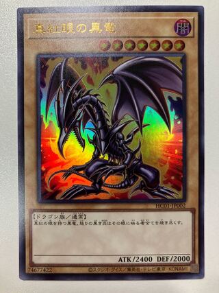 Beautiful] Red-Eyes Black Dragon Ultra Rare HC01-JP002