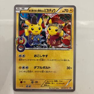 ピカチュウ プロモ お公家様と舞妓はんピカチュウ