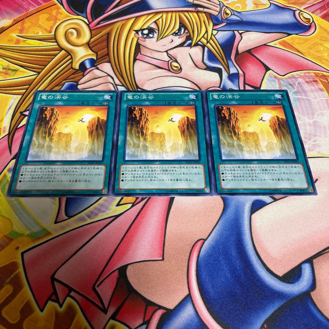 Dragon Ravine Normal JP023