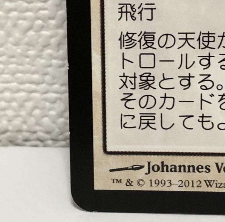 修復の天使　2枚セット