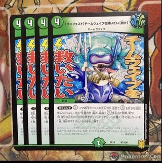 [Manifesto] I want to Redeem Team Wave [Listen] 97/100