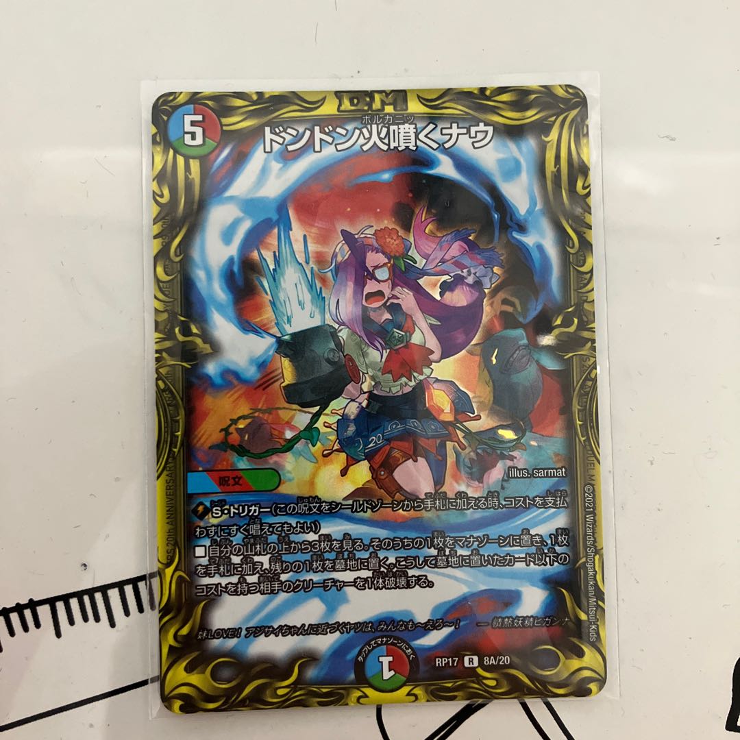 ドンドンボルカニックナウ