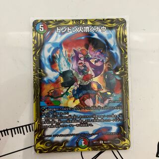 ドンドンボルカニックナウ