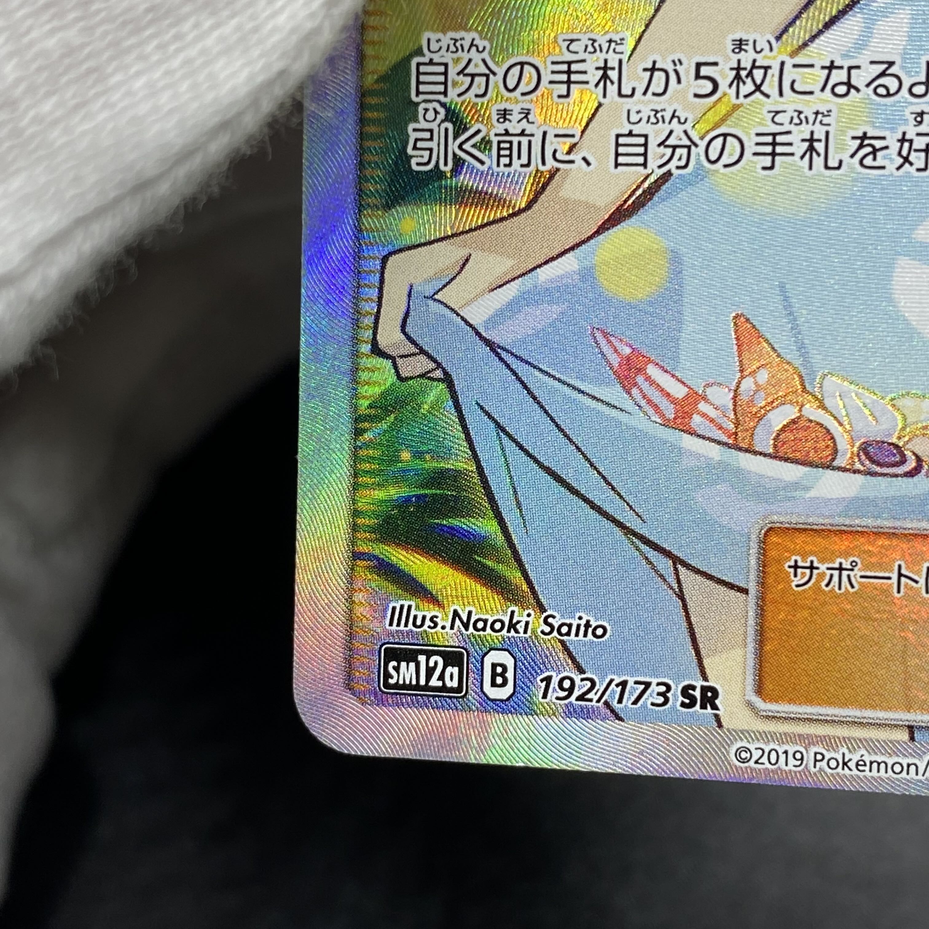 Sightseer SR 192/173