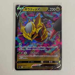 Pokémon Card GiratinaV RR 080/100 s11