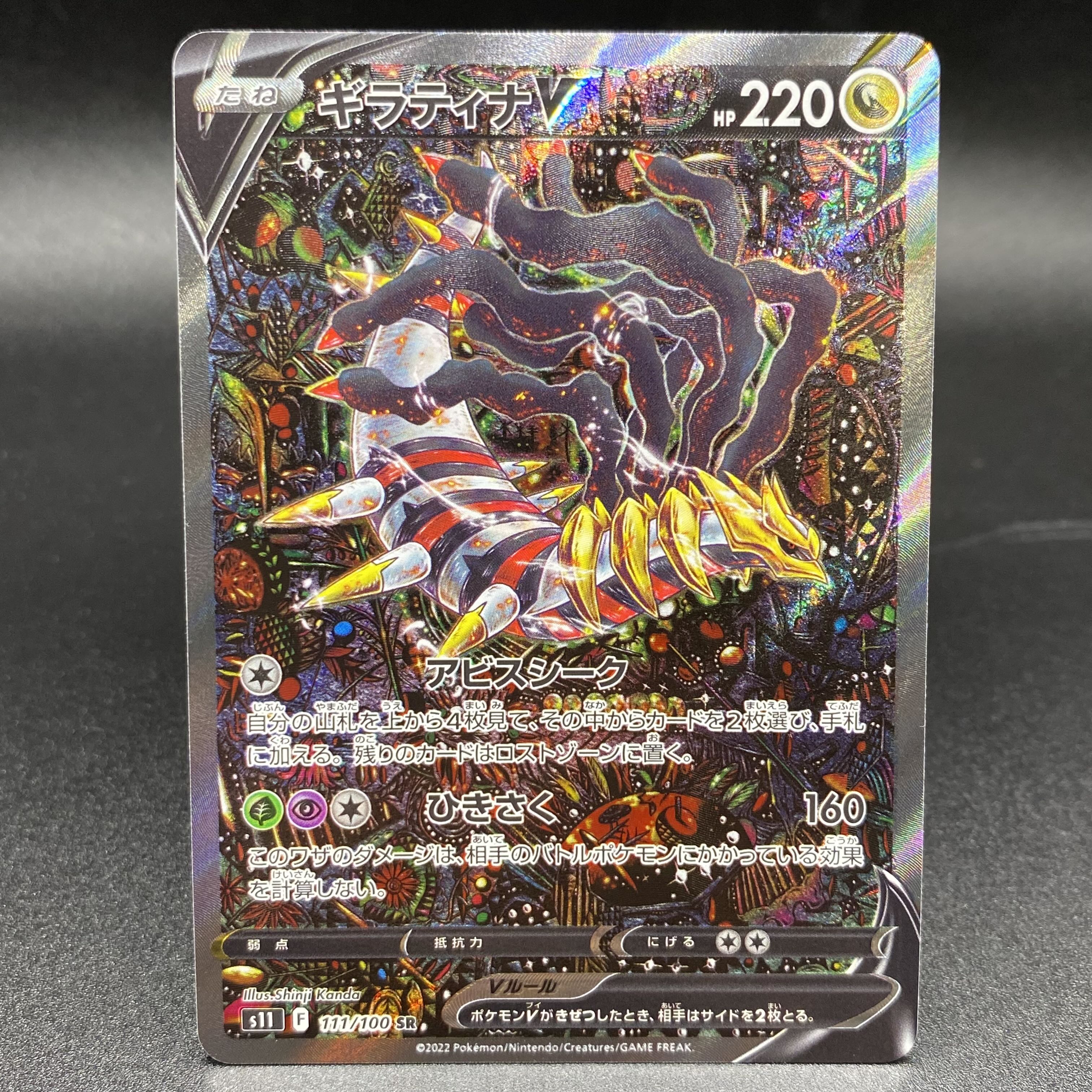 GiratinaV SR 111/100