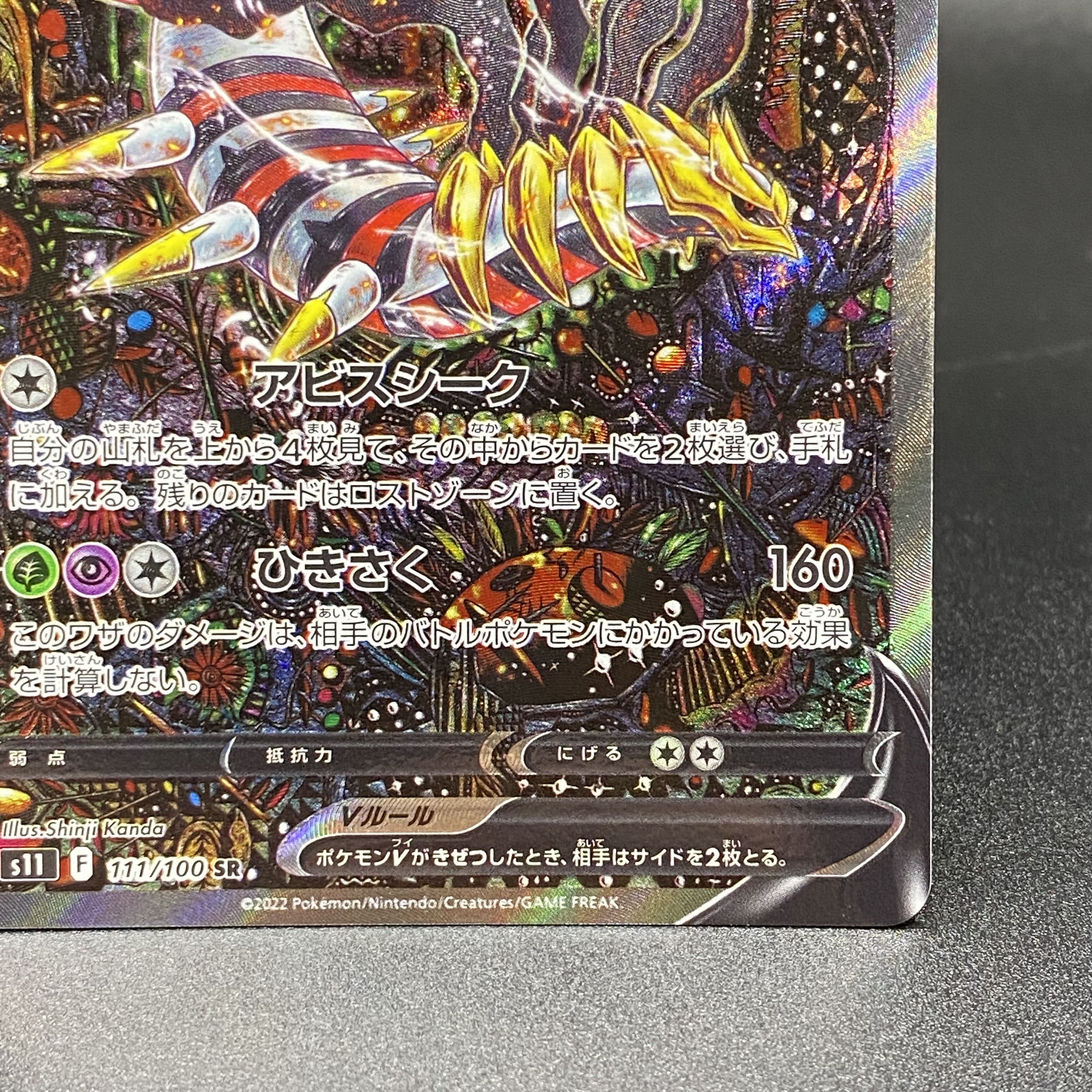 GiratinaV SR 111/100