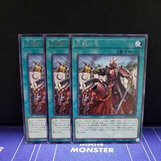 No. of Three Battles Rare 3-piece set