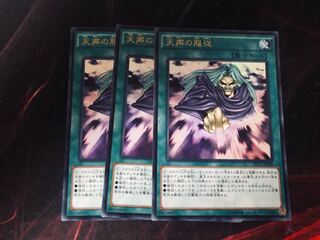 遊戯王 天声の服従 ウルトラ 3枚