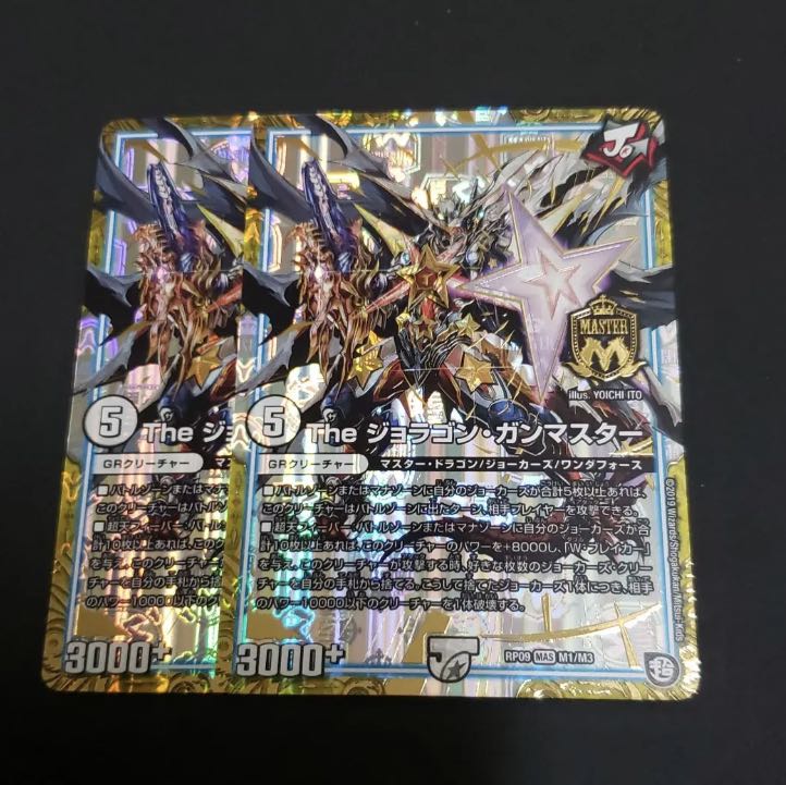 ガンマスター2枚セット