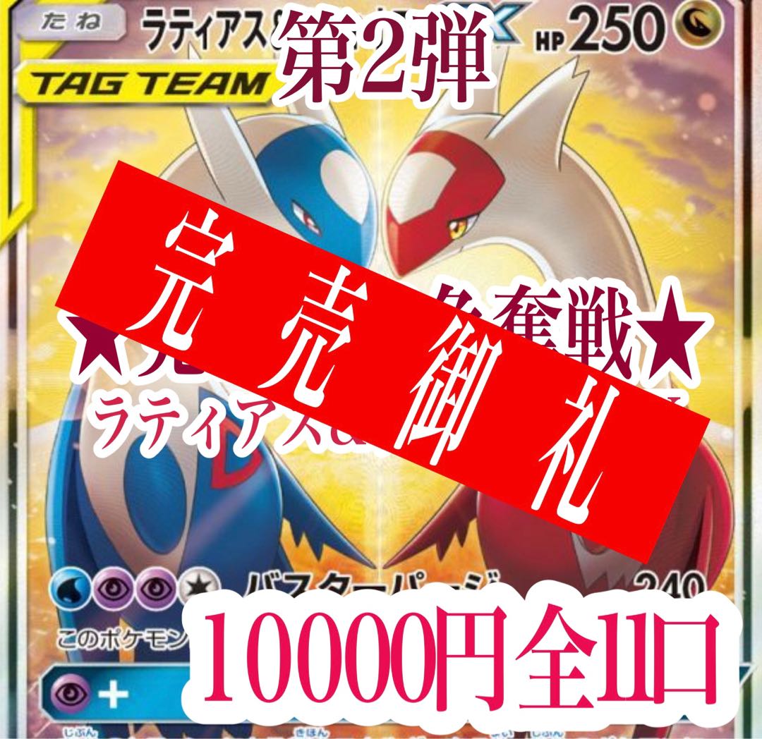ラティアス＆ラティオスGX ラティラティ ラティアス&ラティオスGX | ポケモンカードゲーム公式ホームページ